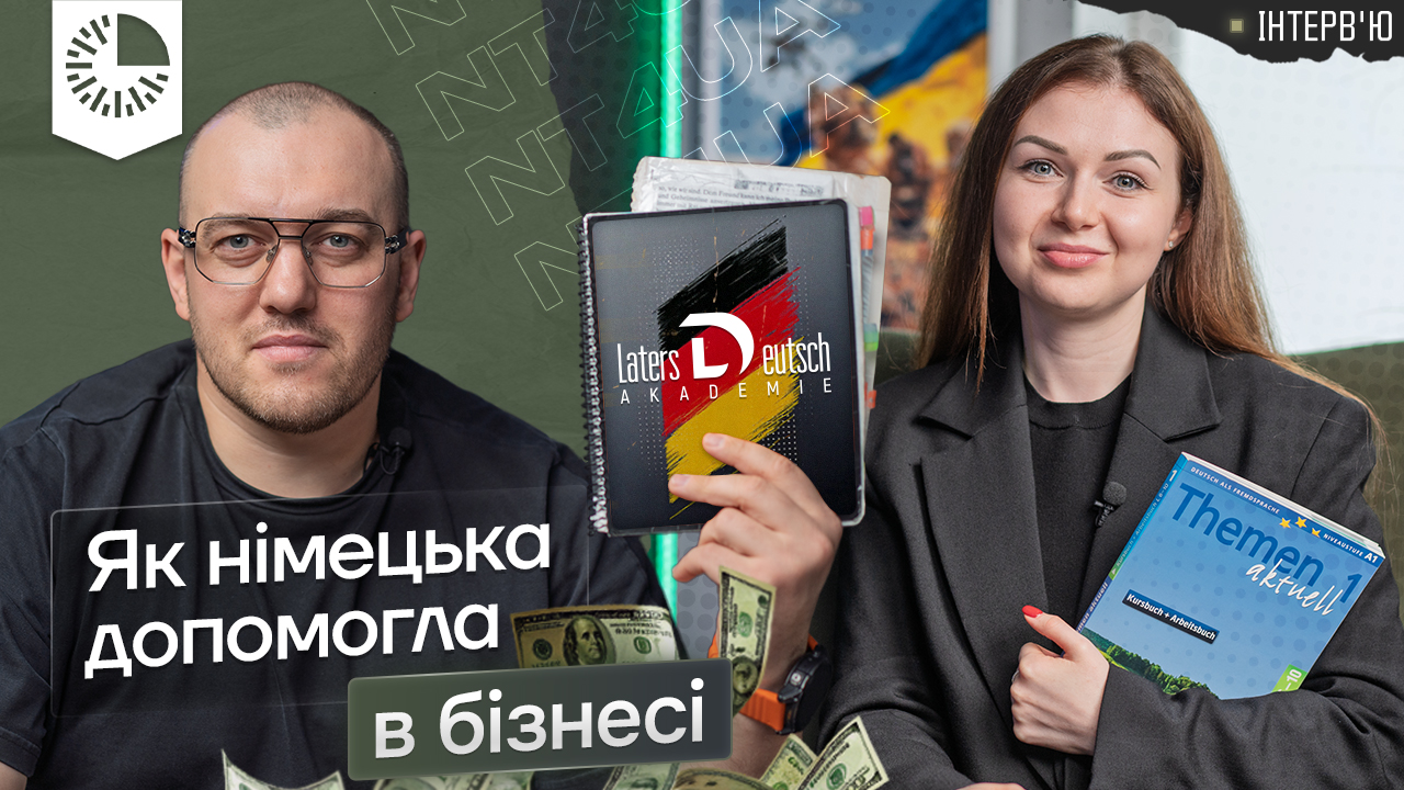 Німецька, благодійність і бізнес: наш шлях до результатів в Laters Deutsch Akademie