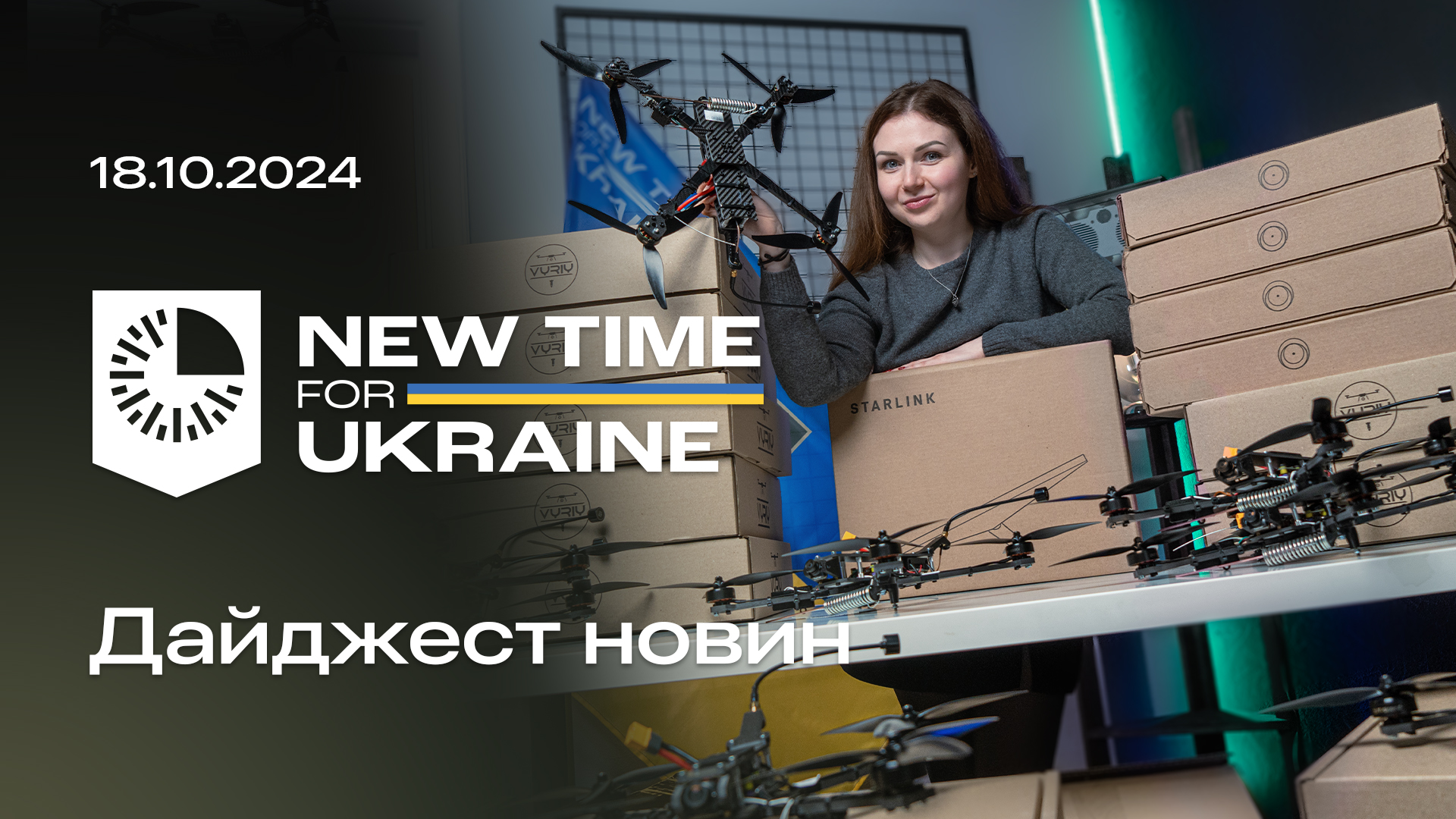 50 FPV-дронів "VYRIY 8" і 5 Starlink Mini: допомога військовим від нашого Фонду - Дайджест новин