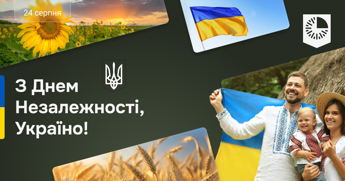 Вітаємо з головним святом - Днем Незалежності України!