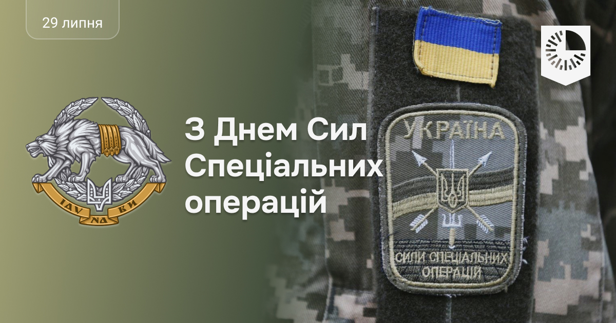 Today is the Day of Special Operations Forces of the Armed Forces of Ukraine!