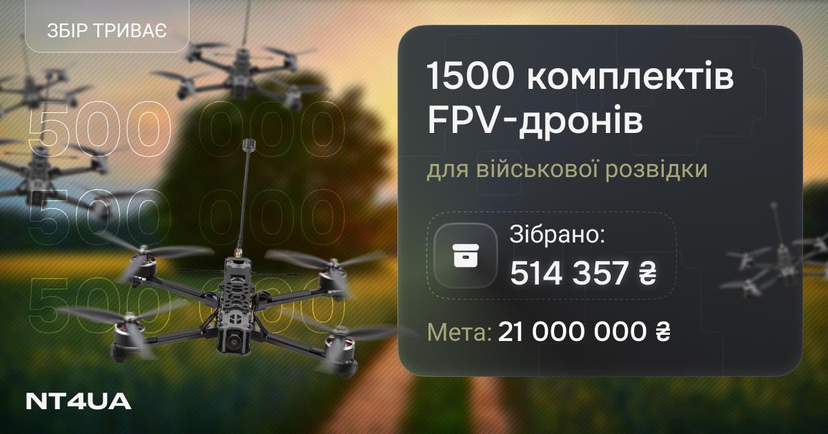 Зібрали на першу партію FPV-дронів для розвідників