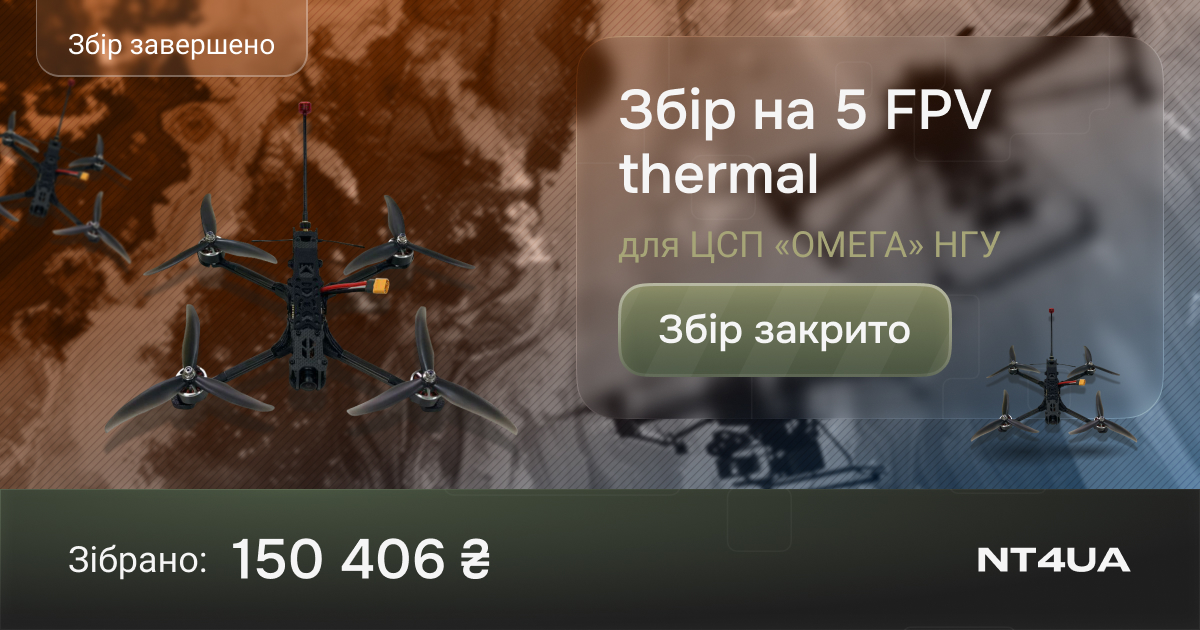 The Fundraising for 5 Thermal FPV Drones Is Closed!